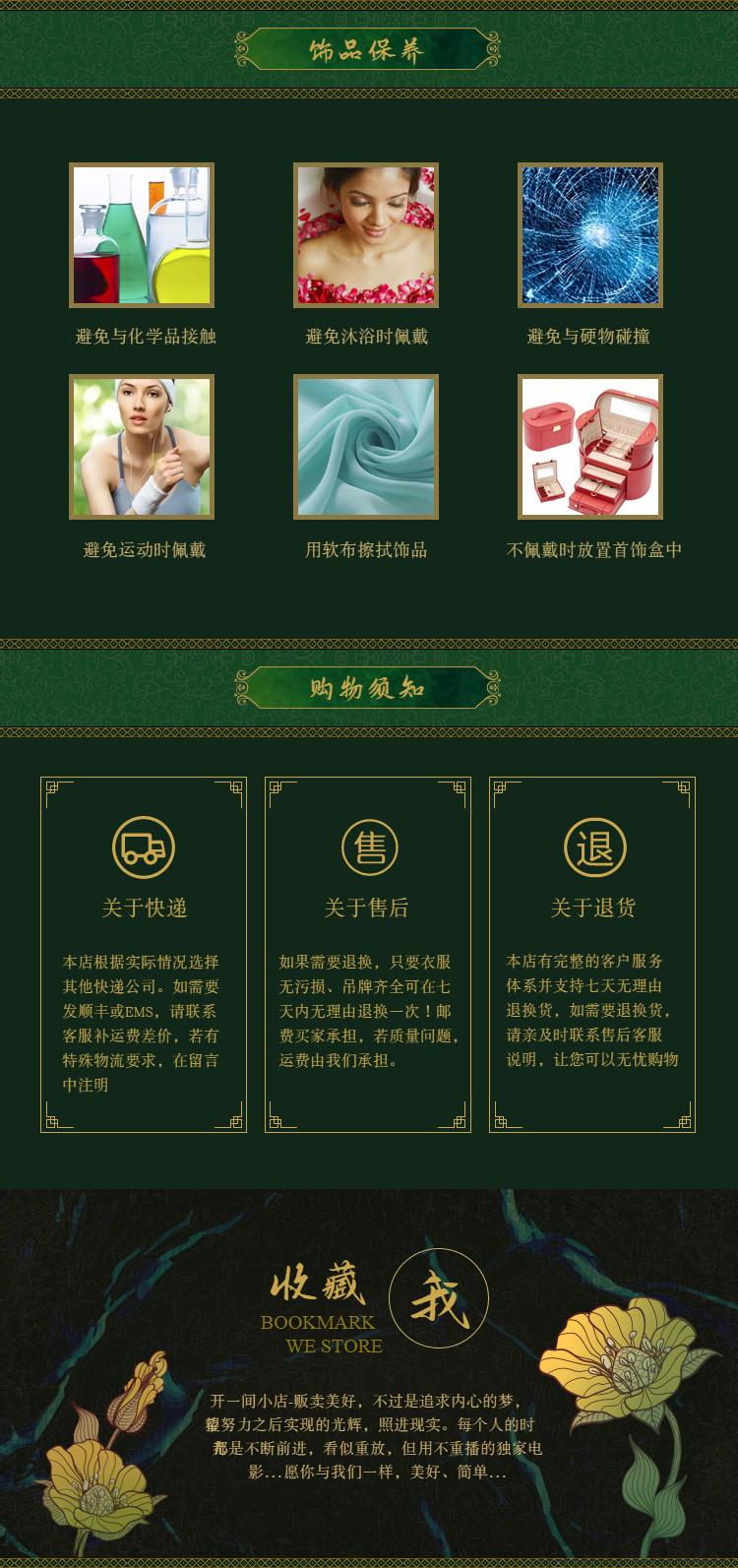  古典绿色风格饰品、玉器详情页尾模块