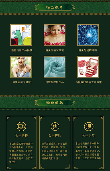  古典绿色风格饰品、玉器详情页尾模块