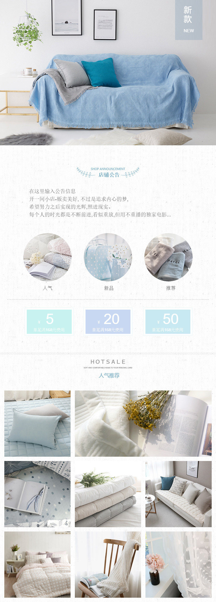  浅蓝色简约现代风格家居、家具、床上用品等详情页头模板