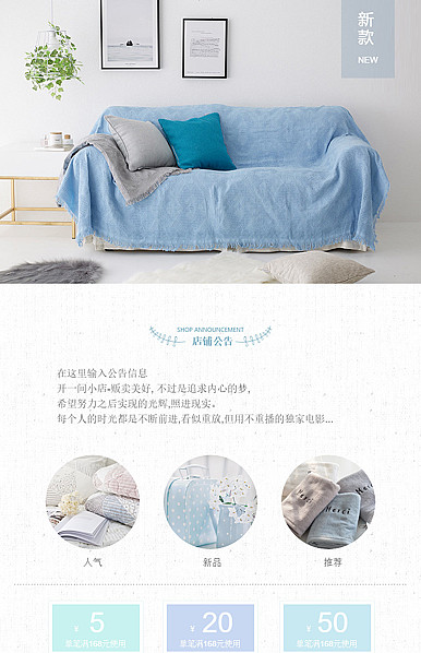  浅蓝色简约现代风格家居、家具、床上用品等详情页头模板