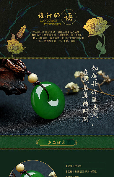  古典绿色风格饰品、玉器详情模板