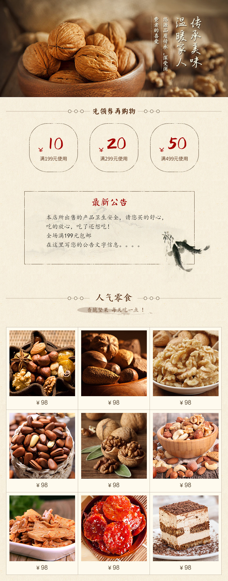  棕色古典风格食品、核桃、干货、特产详情页头模板