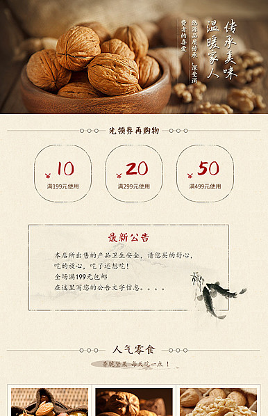  棕色古典风格食品、核桃、干货、特产详情页头模板