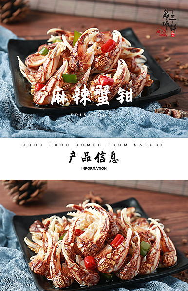  古典风格海产品、螃蟹、干货、特产详情描述模板