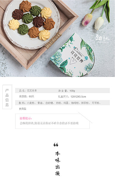  简约唯美风格食品、饼干、甜品类行业详情描述模板