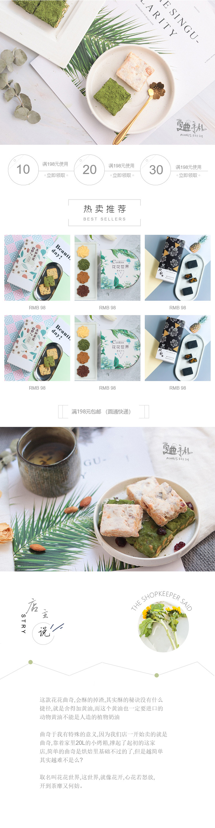  简约唯美风格食品、饼干、甜品类行业详情描述页头模板