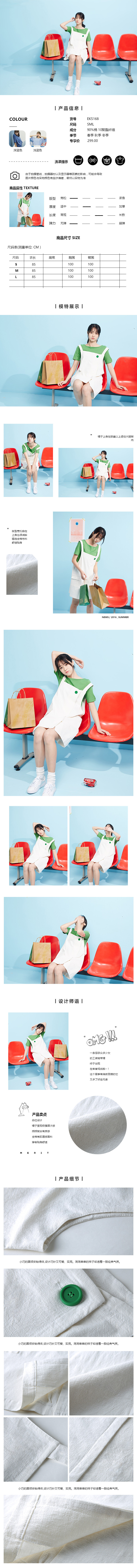  个性简约的女装详情描述模板