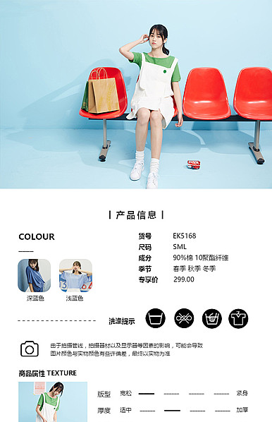  个性简约的女装详情描述模板