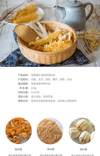  简约文艺风格食品、干货、特产、零食等详情描述模板