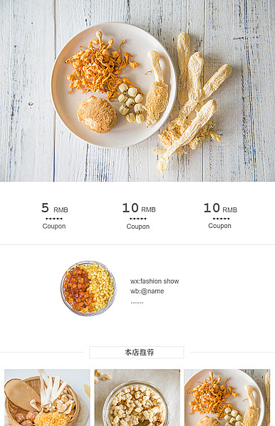  简约文艺风格食品、干货、特产、零食等详情页头模板