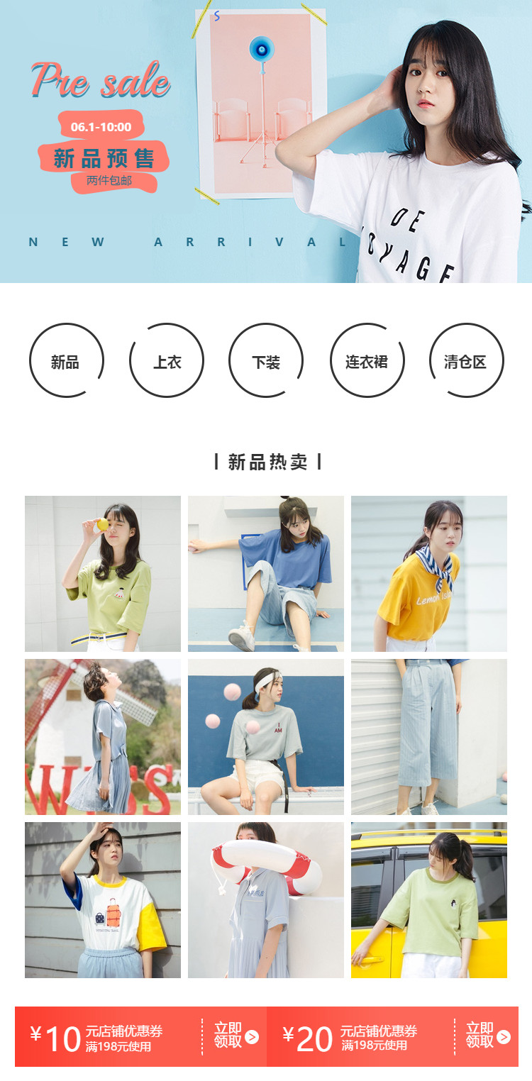  甜美女装页头共享模板