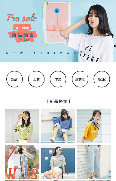  甜美女装页头共享模板