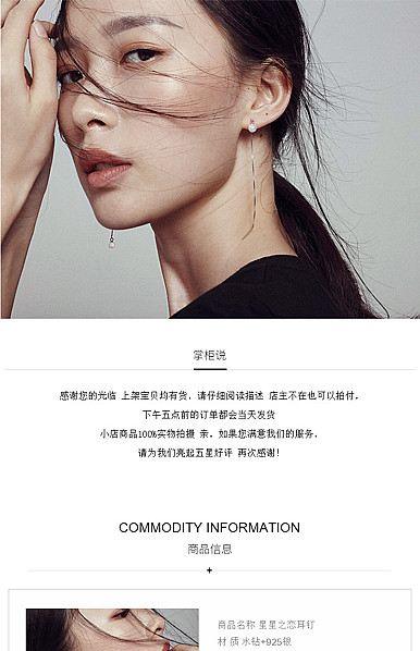  简约风格珠宝饰品、耳坠、发饰、头饰、项链等详情描述模板