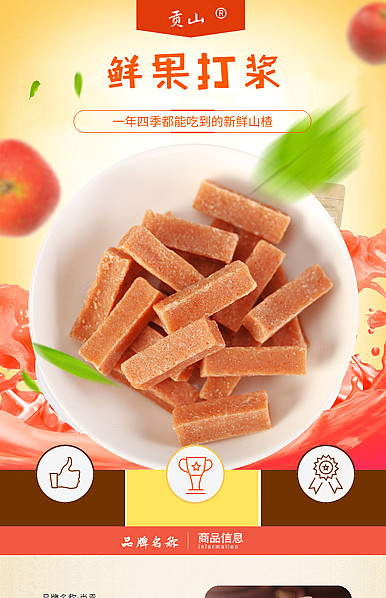  橙色可口美食食品、零食、干货、特产等详情描述模板