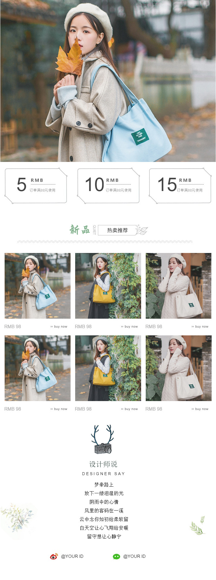  简约文艺风女装、女鞋、女包等行业详情页头共享模板