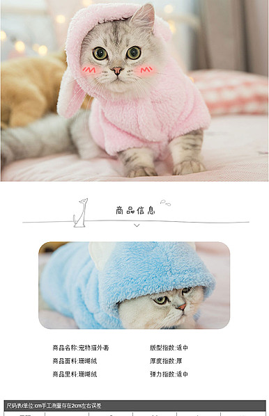  简约可爱风格宠物用品、儿童玩具等行业详情描述模板