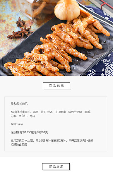  简约风格食品美食、特产、卤味、干货等详情描述模板