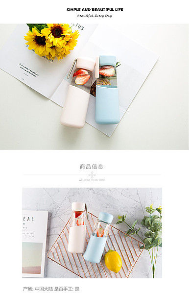  简约风格创意家居、茶杯、保温杯等详情描述模板
