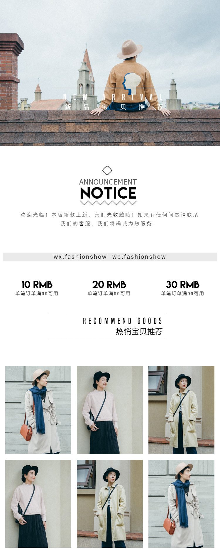  文艺风女装详情页头共享模板