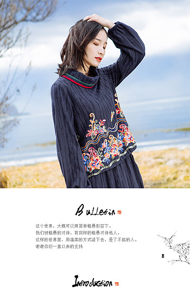  文艺复古简约风格文艺女装、棉麻女装等详情描述模板