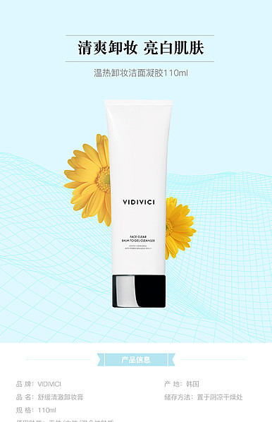  开启美肌之旅简约粉蓝色化妆美容、香水等详情模板