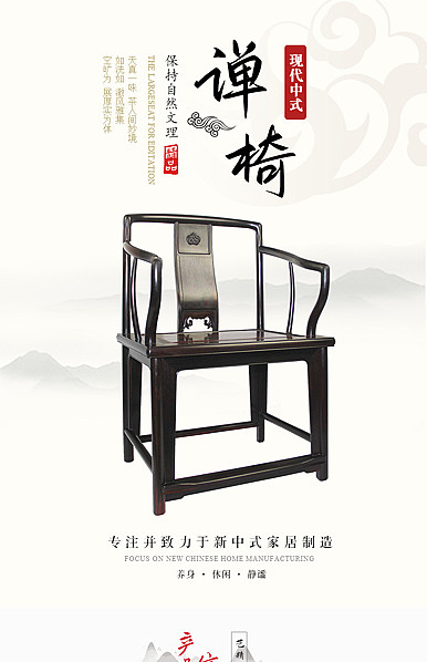  古典新中式风格家居创意、家具、桌椅等详情描述模板