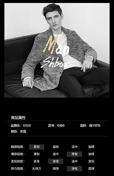  黑色酷炫时尚男装行业详情描述模板