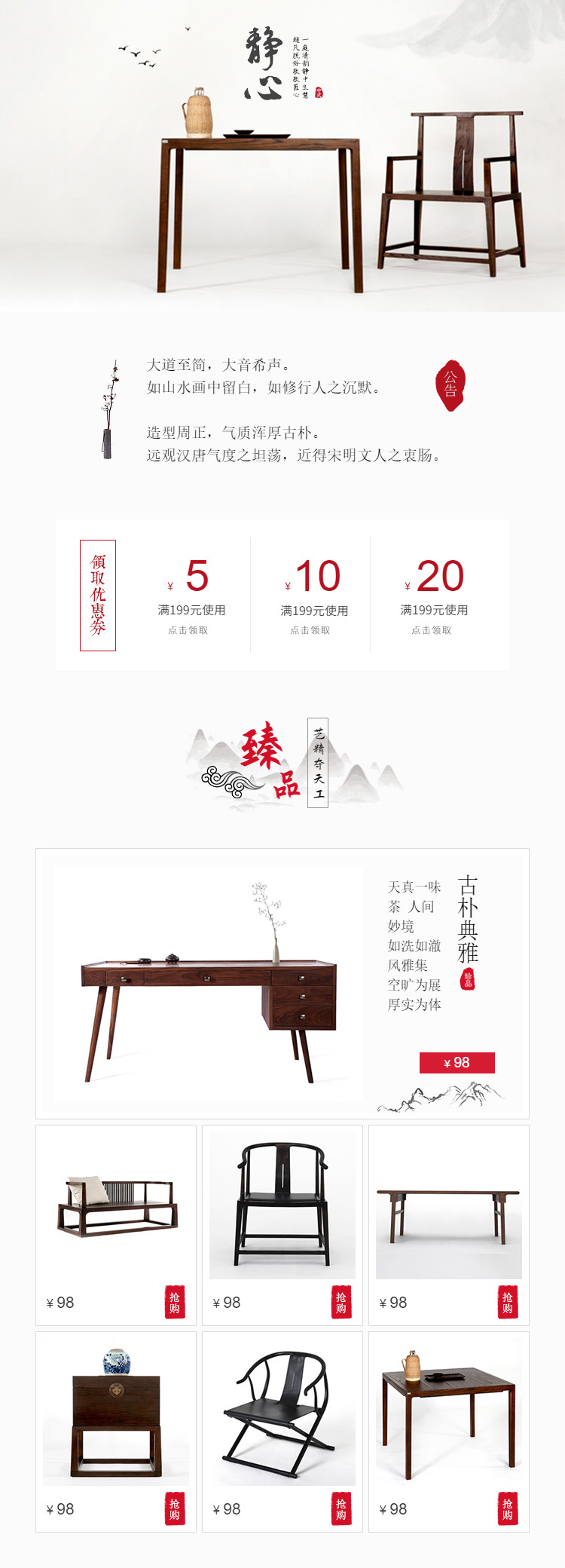  古典新中式风格家居创意、家具、桌椅等详情页头模板