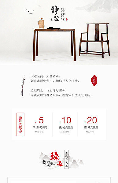  古典新中式风格家居创意、家具、桌椅等详情页头模板