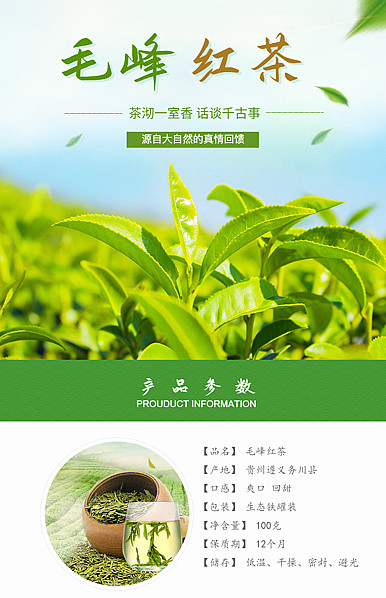  大自然的馈赠绿色茶叶、食品、特产等详情描述模板