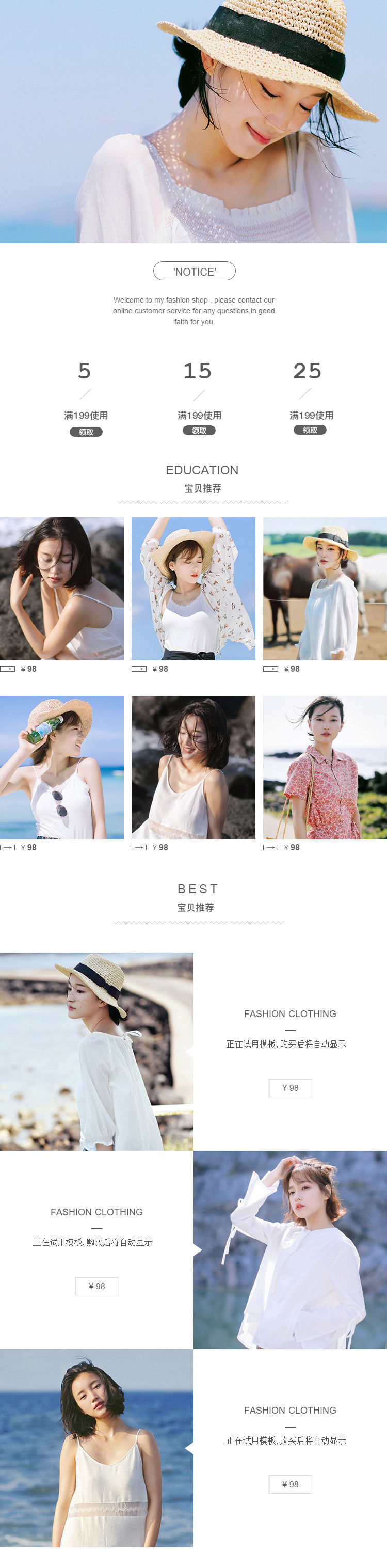  简约时尚现代风女装行业详情页头共享模板