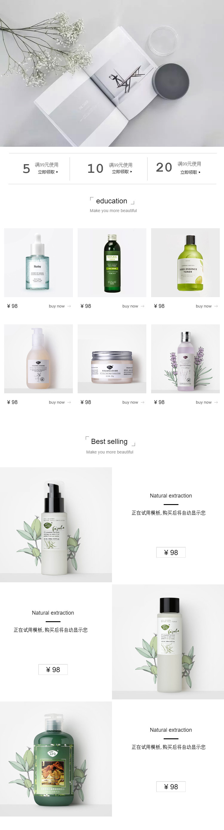  简约时尚风格化妆美容、香水、护肤品等详情页头共享模板