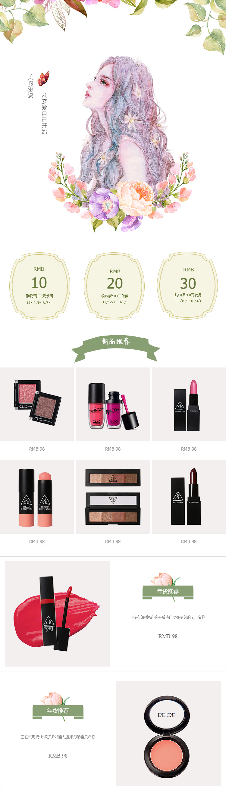  简约风格化妆美容、香水、香薰、香皂等详情页头模板