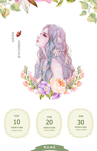  简约风格化妆美容、香水、香薰、香皂等详情页头模板